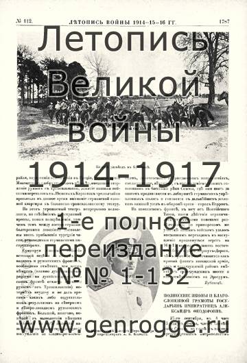   1914-15-16 . `1916 ., № 112, . 1787 — 