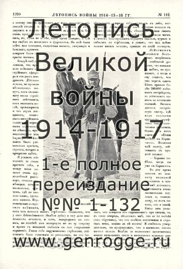   1914-15-16 . `1916 ., № 112, . 1790 — 