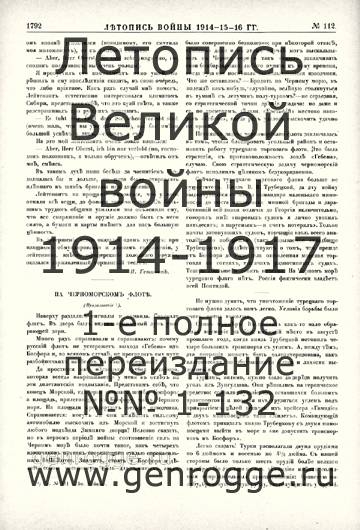   1914-15-16 . `1916 ., № 112, . 1792 — 