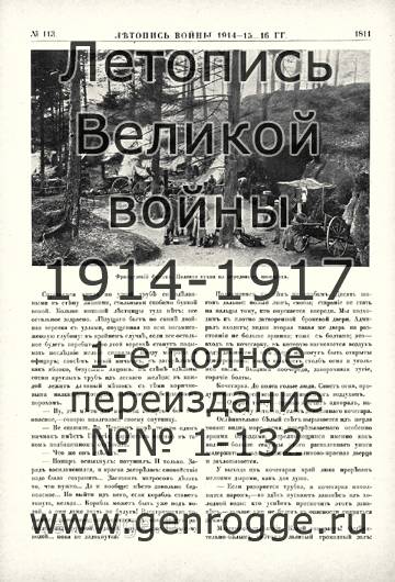   1914-15-16 . `1916 ., № 113, . 1811 — 