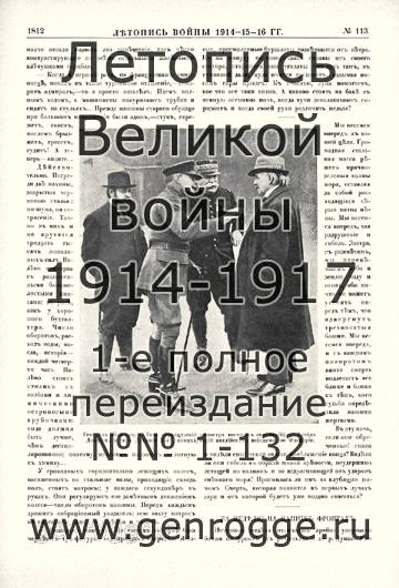   1914-15-16 . `1916 ., № 113, . 1812 — 