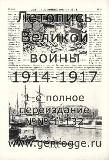  1914-15-16 . `1916 ., № 113, . 1813 — 