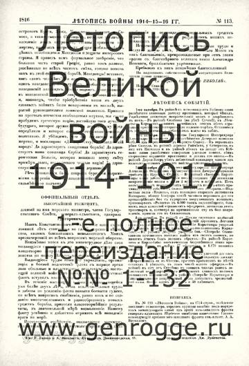   1914-15-16 . `1916 ., № 113, . 1816 — 