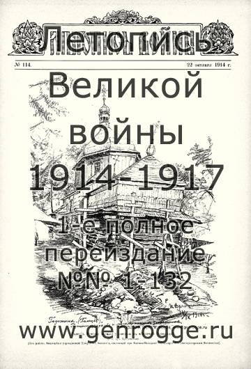   1914-15-16 . `1916 ., № 114, . 1817 — 