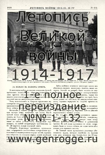   1914-15-16 . `1916 ., № 114, . 1818 — 