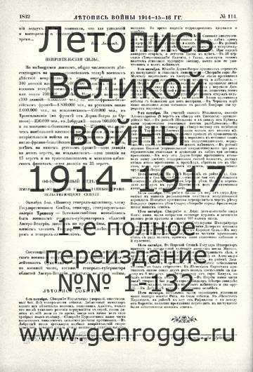   1914-15-16 . `1916 ., № 114, . 1832 — 
