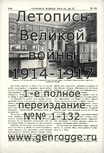   1914-15-16 . `1916 ., № 115, . 1834 — 