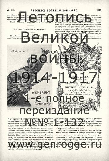   1914-15-16 . `1916 ., № 115, . 1847 — 