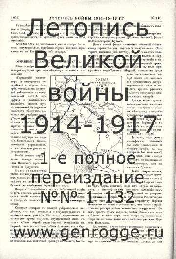   1914-15-16 . `1916 ., № 116, . 1854 — 