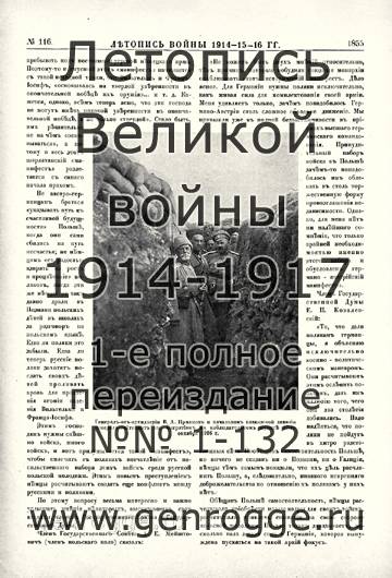   1914-15-16 . `1916 ., № 116, . 1855 — 
