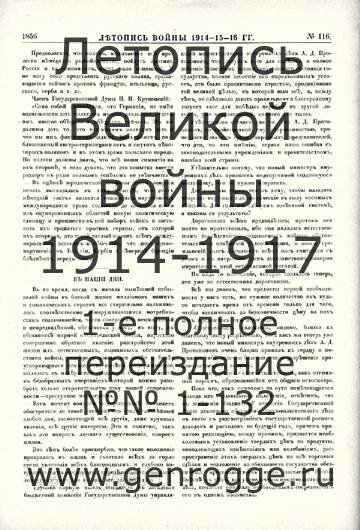   1914-15-16 . `1916 ., № 116, . 1856 — 