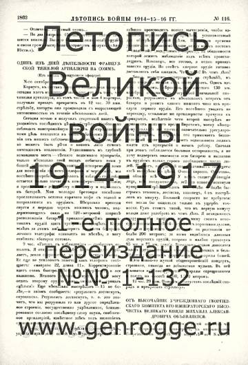   1914-15-16 . `1916 ., № 116, . 1862 — 