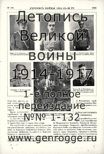   1914-15-16 . `1916 ., № 116, . 1863 — 
