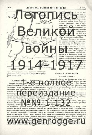   1914-15-16 . `1916 ., № 117, . 1876 — 