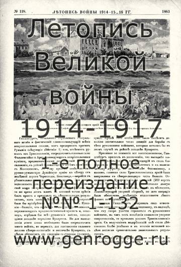   1914-15-16 . `1916 ., № 118, . 1883 — 