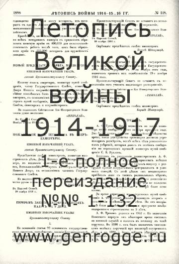   1914-15-16 . `1916 ., № 118, . 1888 — 
