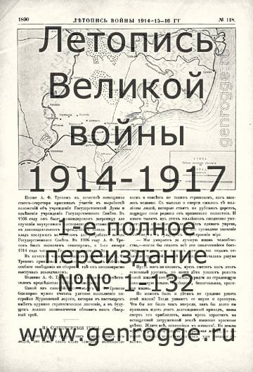   1914-15-16 . `1916 ., № 118, . 1890 — 