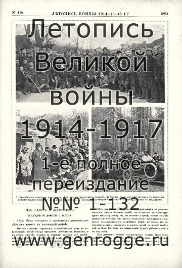   1914-15-16 . `1916 ., № 118, . 1893 — 