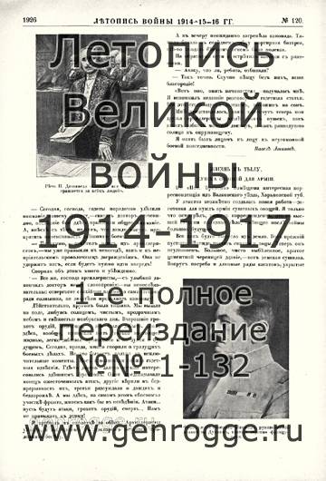  1914-15-16 . `1916 ., № 120, . 1926 — 