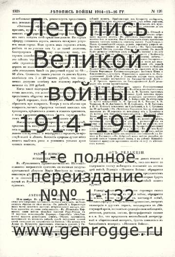   1914-15-16 . `1916 ., № 120, . 1928 — 
