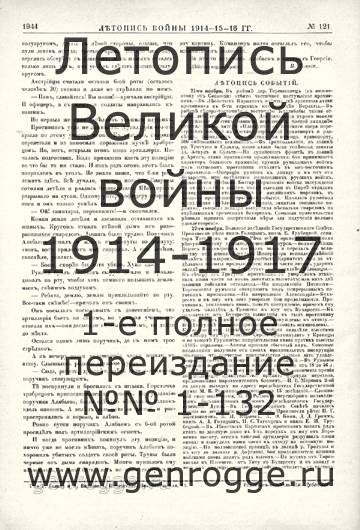   1914-15-16 . `1916 ., № 121, . 1944 — 