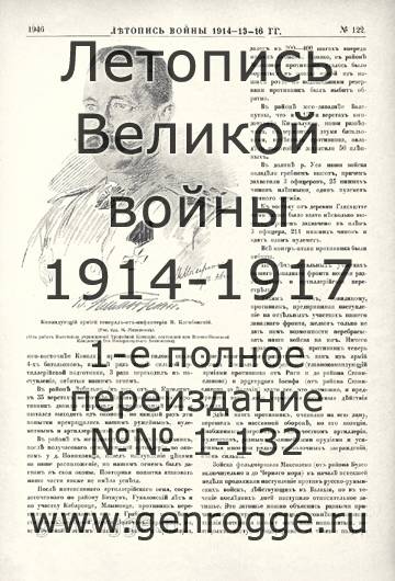   1914-15-16 . `1916 ., № 122, . 1946 — 