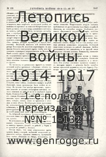   1914-15-16 . `1916 ., № 122, . 1947 — 