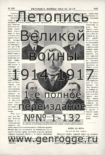  1914-15-16 . `1916 ., № 123, . 1967 — 