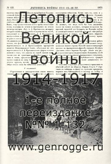   1914-15-16 . `1916 ., № 123, . 1973 — 