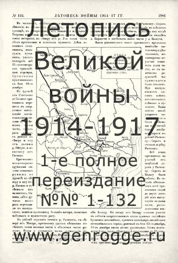   1914-17 . `1917 ., № 124, . 1981 — 