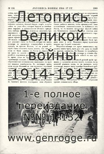  1914-17 . `1917 ., № 124, . 1989 — 