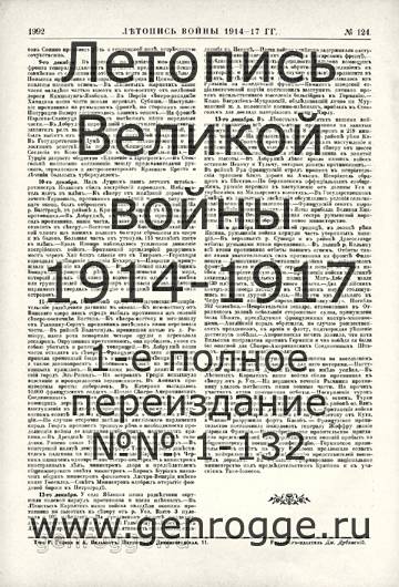   1914-17 . `1917 ., № 124, . 1992 — 