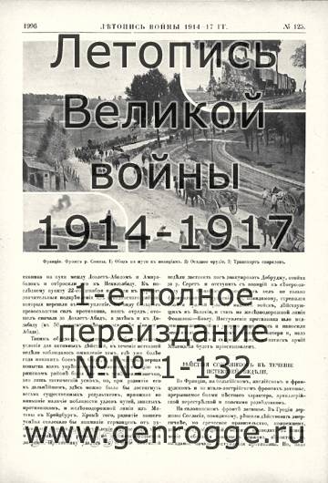   1914-17 . `1917 ., № 125, . 1996 — 