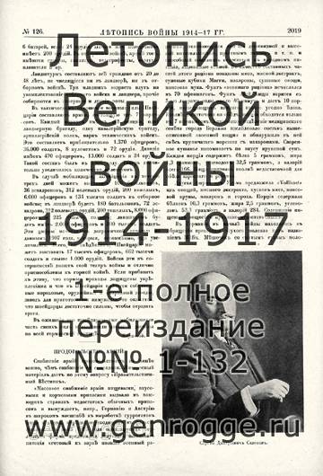   1914-17 . `1917 ., № 126, . 2019 — 