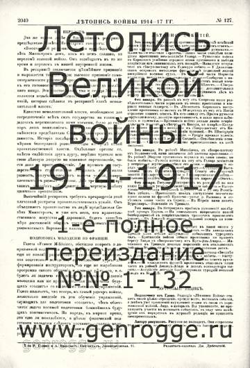   1914-17 . `1917 ., № 127, . 2040 — 