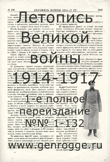   1914-17 . `1917 ., № 128, . 2043 — 