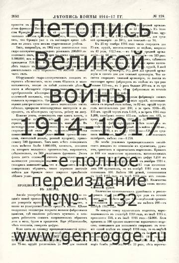   1914-17 . `1917 ., № 128, . 2052 — 