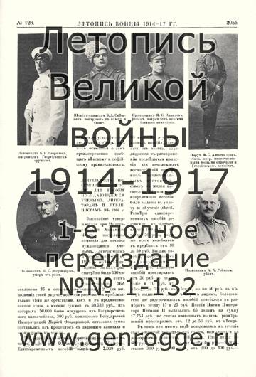   1914-17 . `1917 ., № 128, . 2055 — 