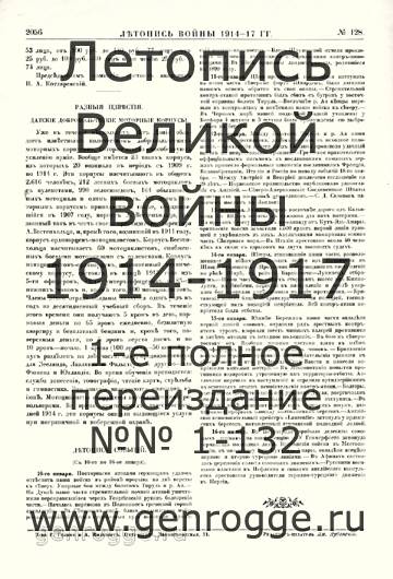   1914-17 . `1917 ., № 128, . 2056 — 