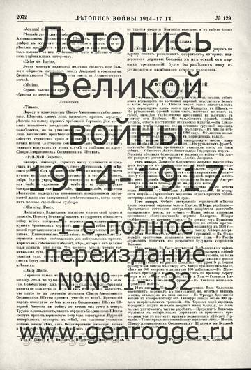   1914-17 . `1917 ., № 129, . 2072 — 