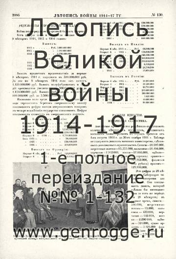   1914-17 . `1917 ., № 130, . 2086 — 