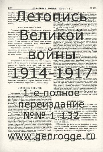   1914-17 . `1917 ., № 130, . 2088 — 