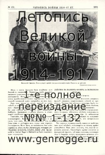   1914-17 . `1917 ., № 131, . 2091 — 