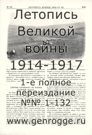   1914-17 . `1917 ., № 131, . 2093 — 