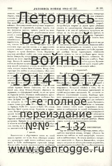   1914-17 . `1917 ., № 131, . 2096 — 