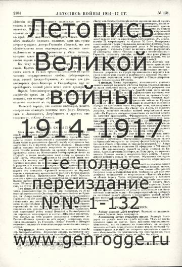   1914-17 . `1917 ., № 131, . 2104 — 