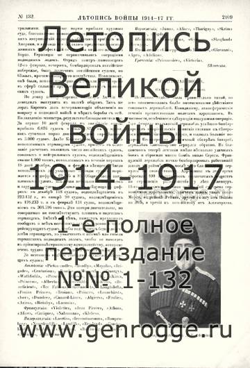   1914-17 . `1917 ., № 132, . 2109 — 