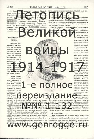  1914-17 . `1917 ., № 132, . 2119 — 