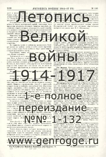   1914-17 . `1917 ., № 132, . 2120 — 